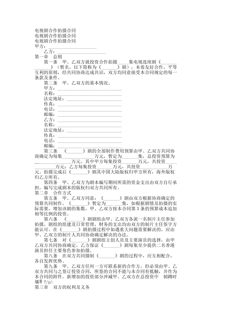 电视剧合作拍摄合同   _第1页