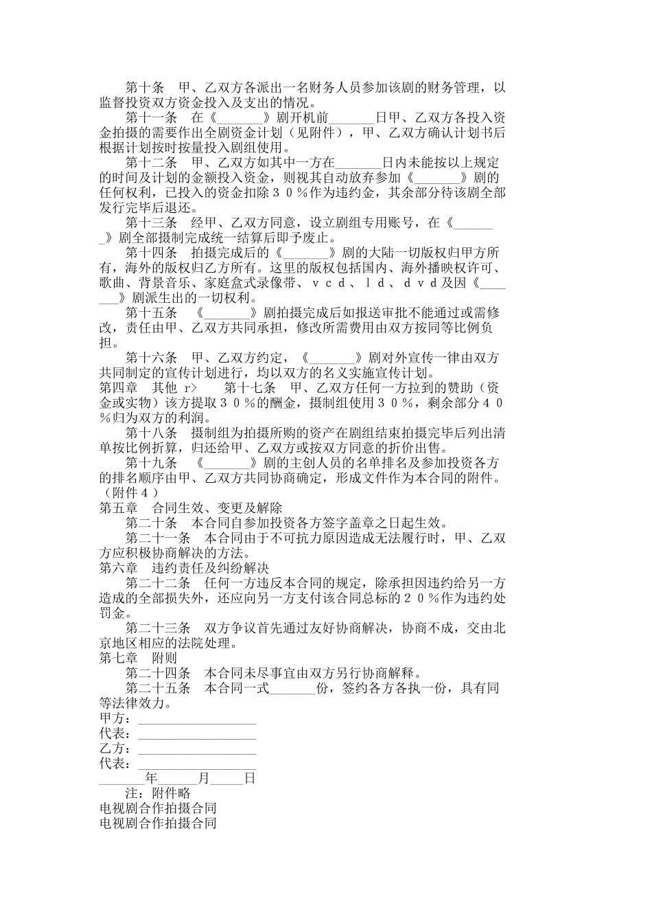 电视剧合作拍摄合同   _第2页