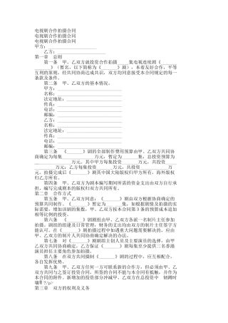 电视剧合作拍摄合同   