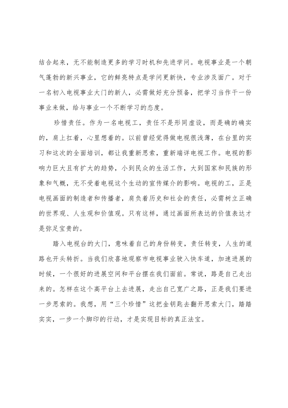 电视台员工培训心得体会范文_第2页