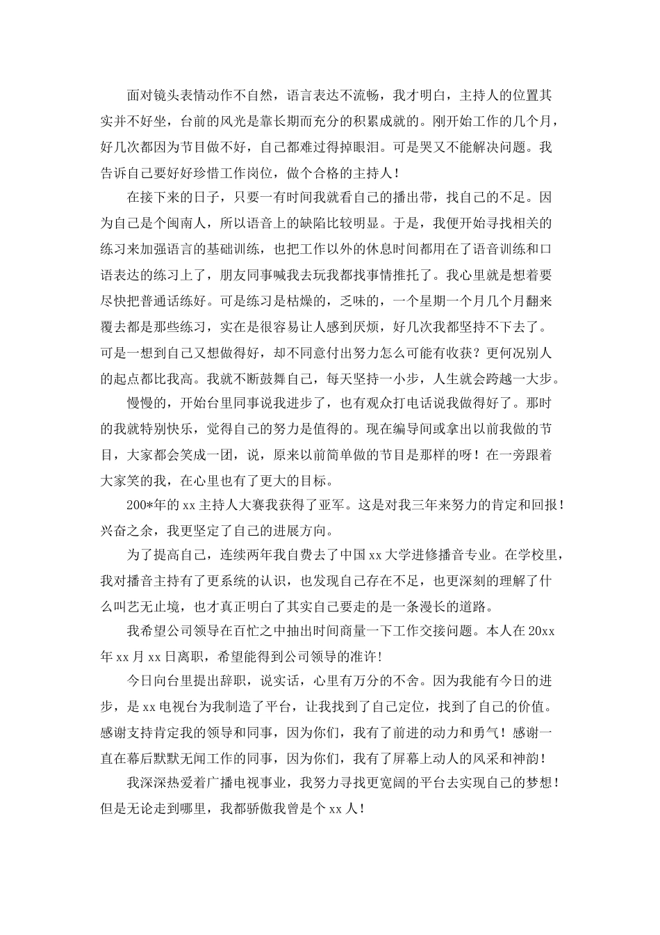 电视台主持人辞职报告_第2页