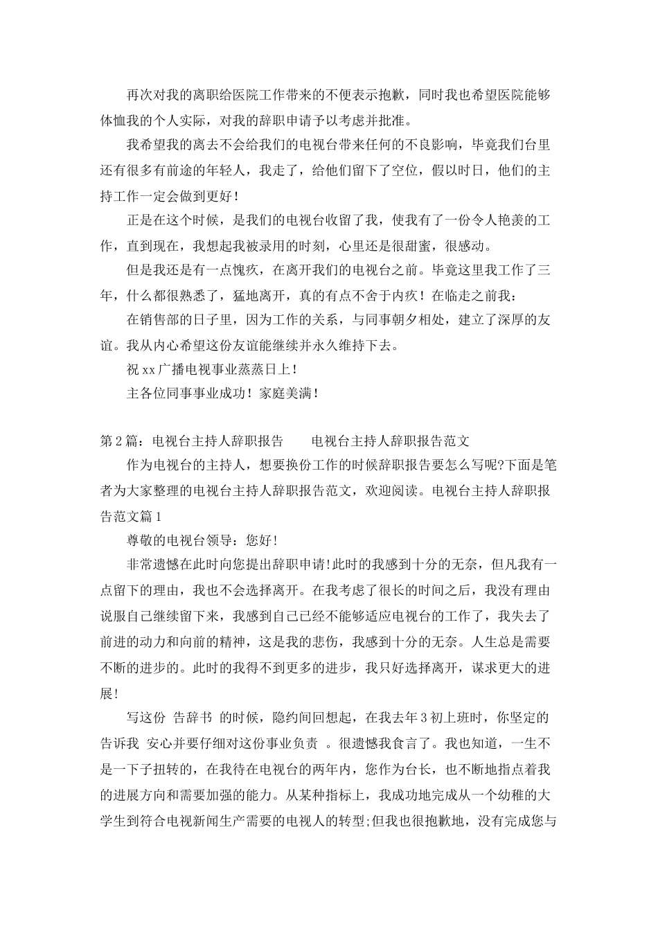 电视台主持人辞职报告_第3页