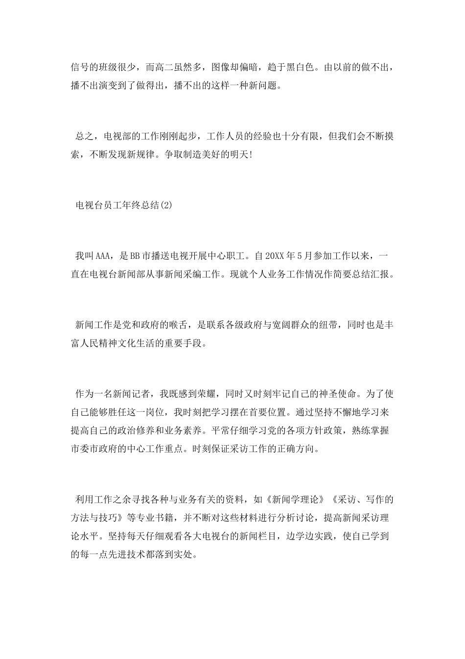 电视台员工年终总结2025_第2页