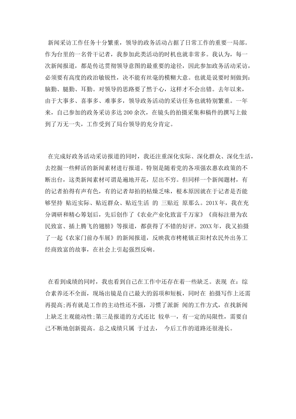 电视台员工年终总结2025_第3页