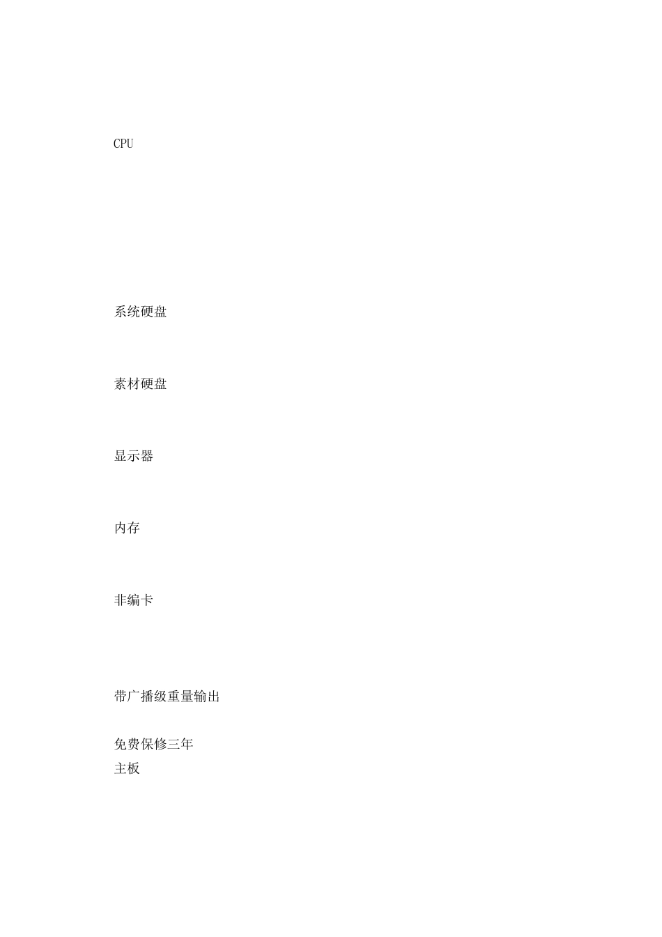 电视台制作播出网络系统销售合同书_第2页