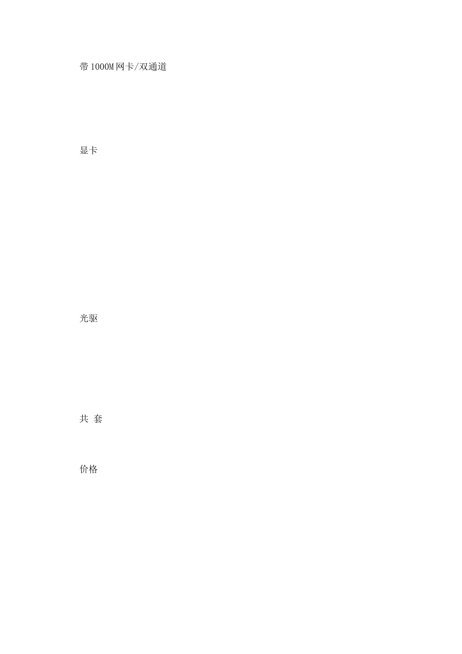 电视台制作播出网络系统销售合同书_第3页