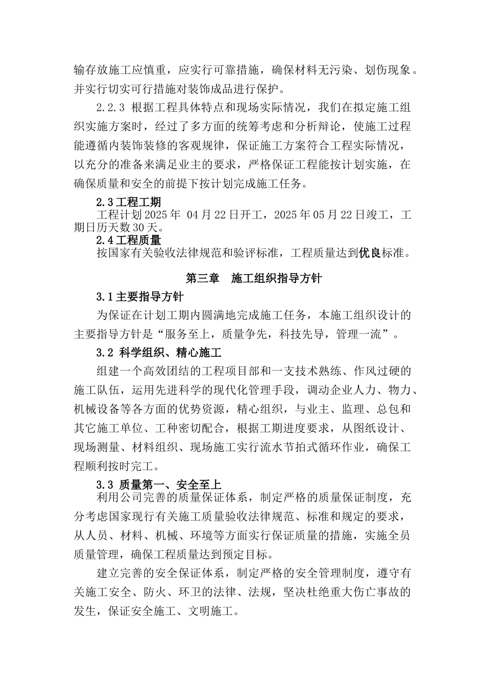 电视台室内装饰装修工程施工组织设计_第3页