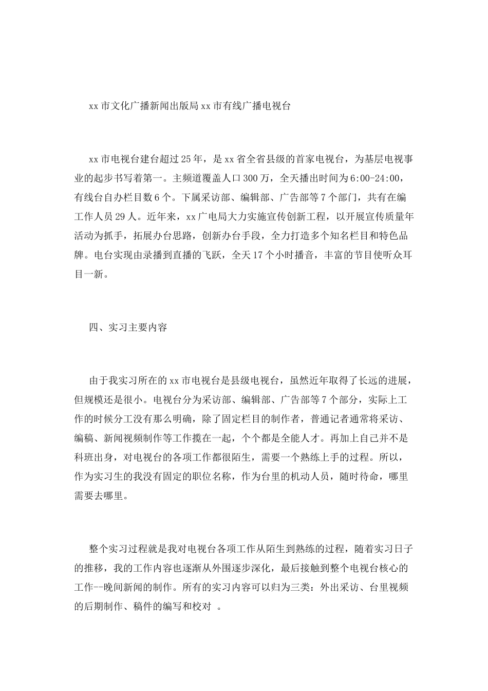 电视台实习报告_第2页