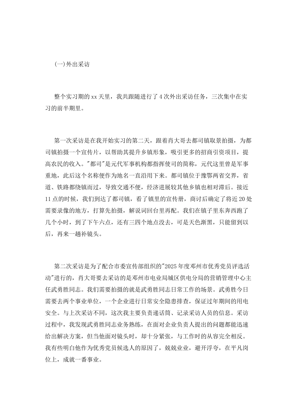 电视台实习报告_第3页