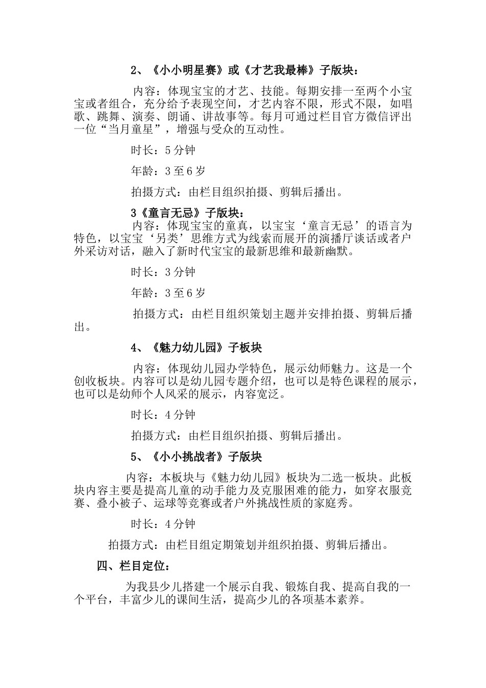 电视台少儿栏目策划书_第2页
