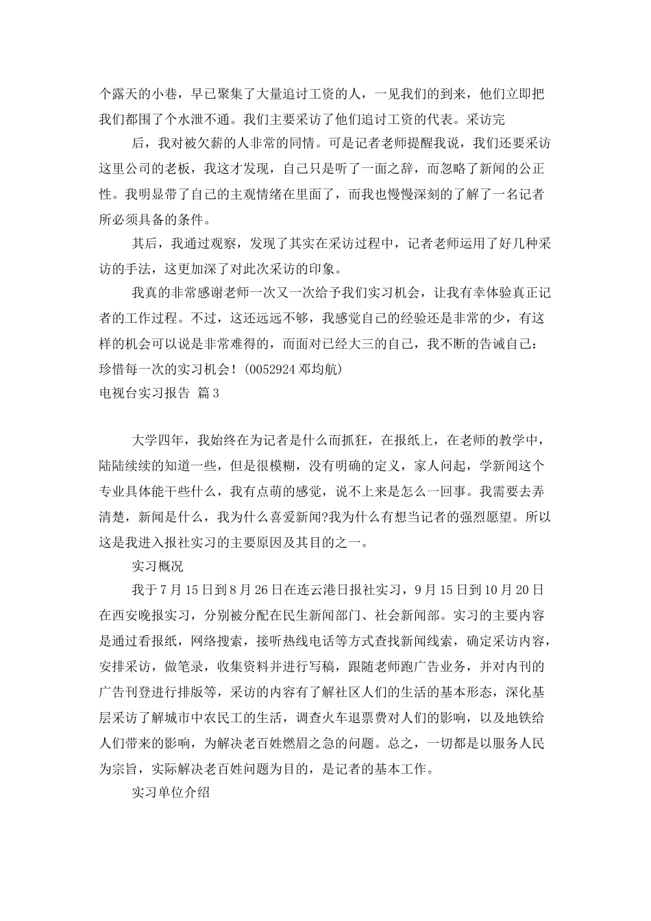 电视台实习报告范文合集9篇_第3页