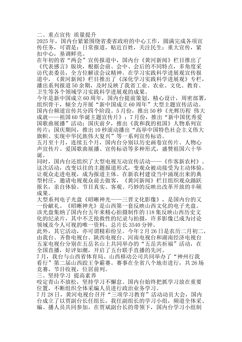 电视台总监工作总结-精品范文资料_第2页