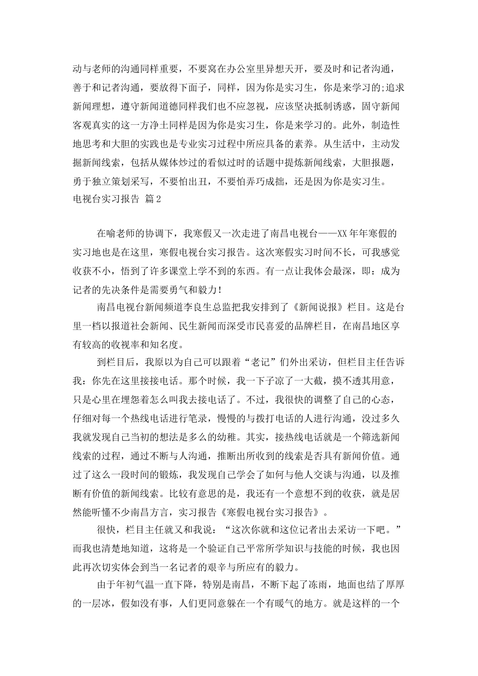 电视台实习报告范文八篇_第2页