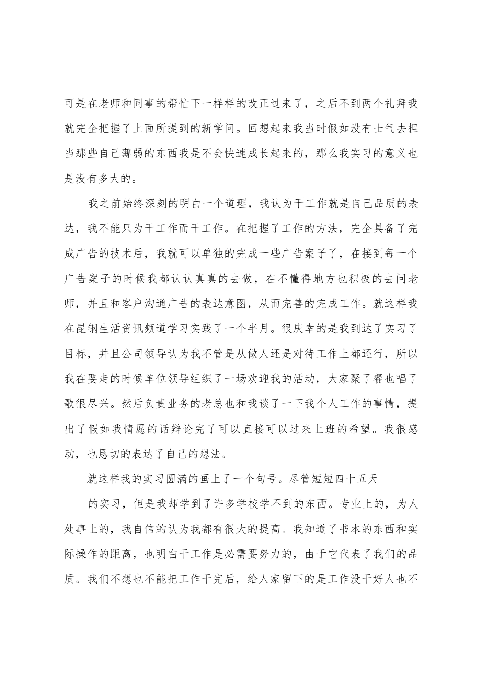 电视台暑假社会实践心得报告_第3页