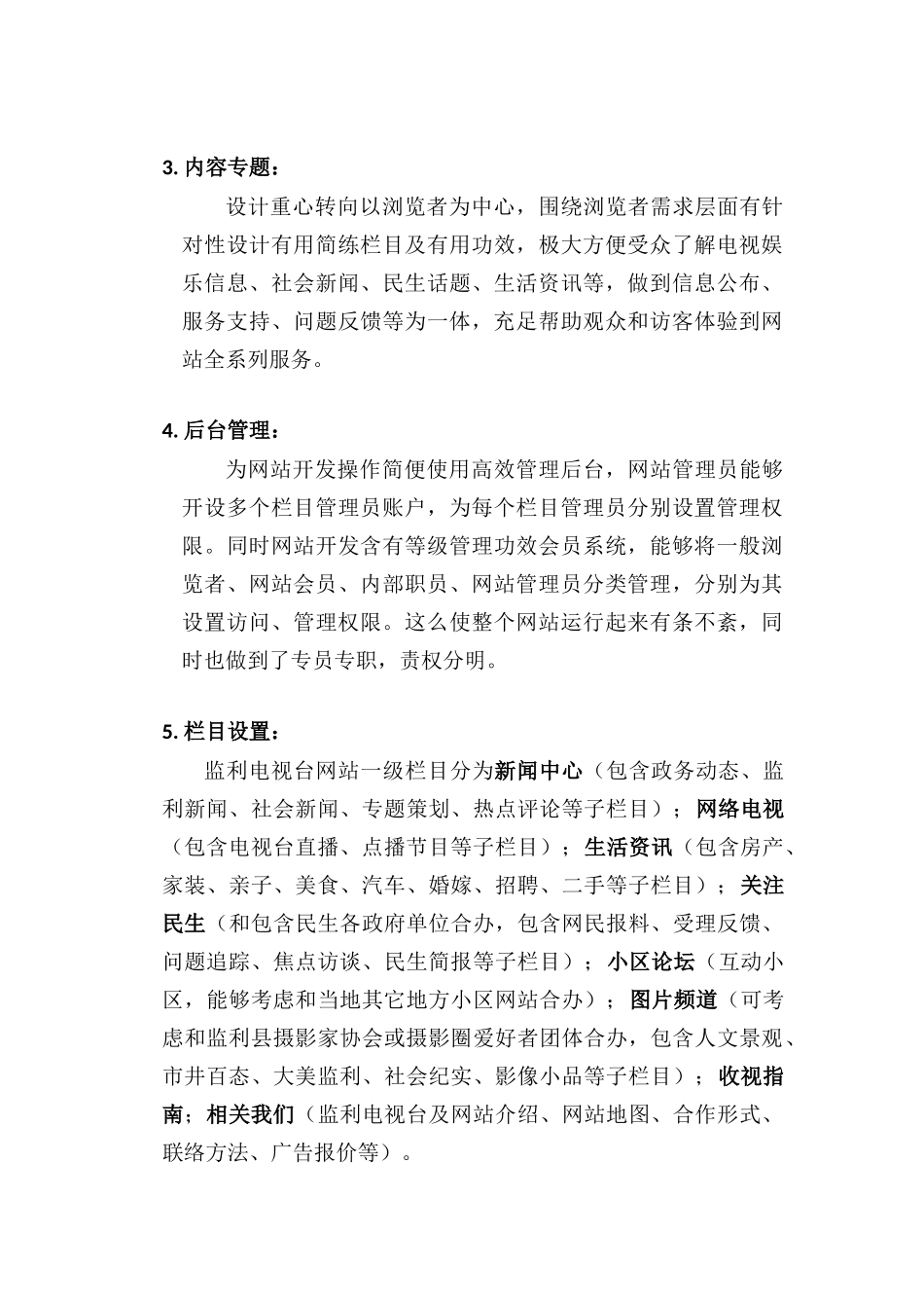 电视台网站建设运营专项方案_第3页