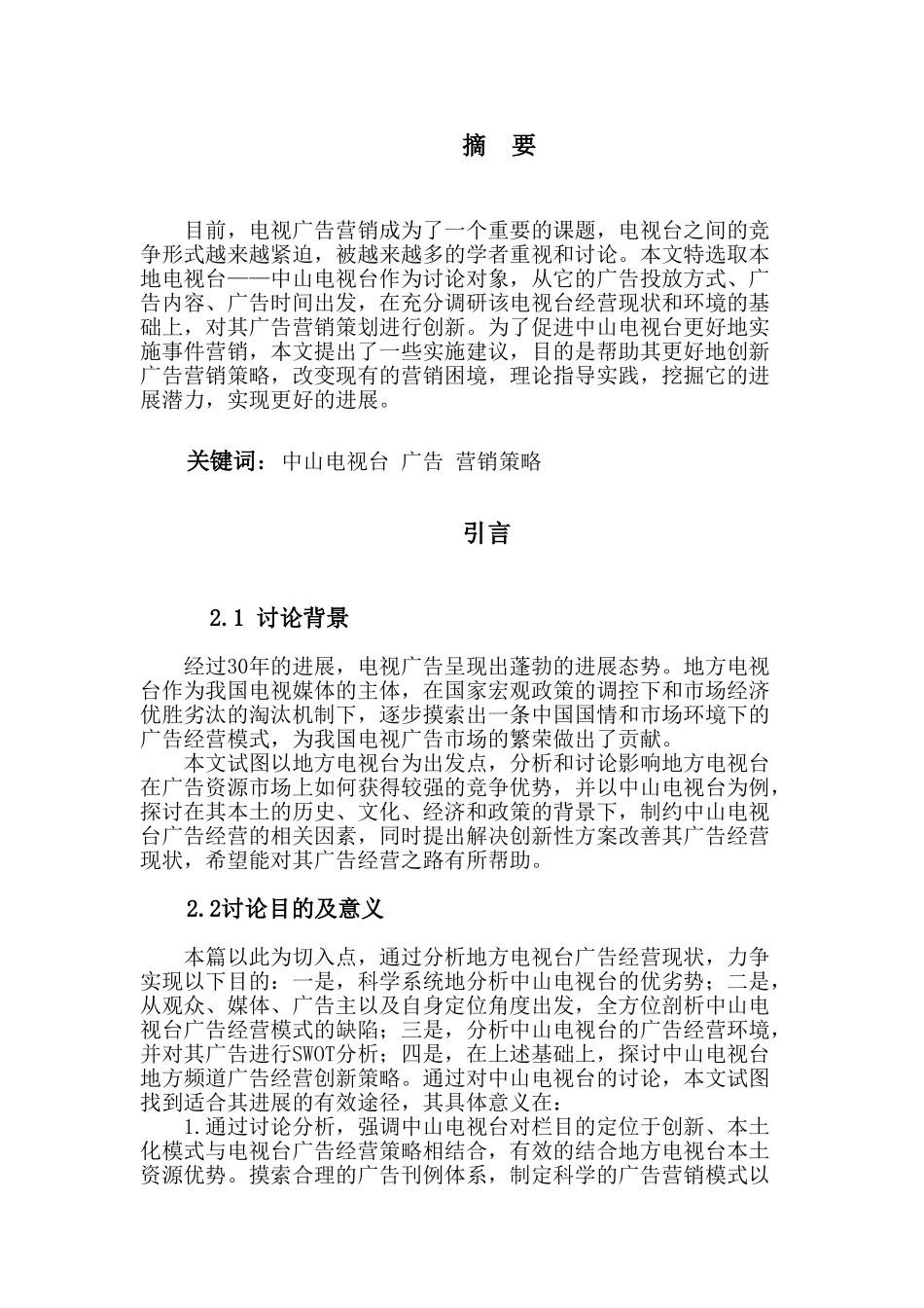 电视台调研报告_第3页
