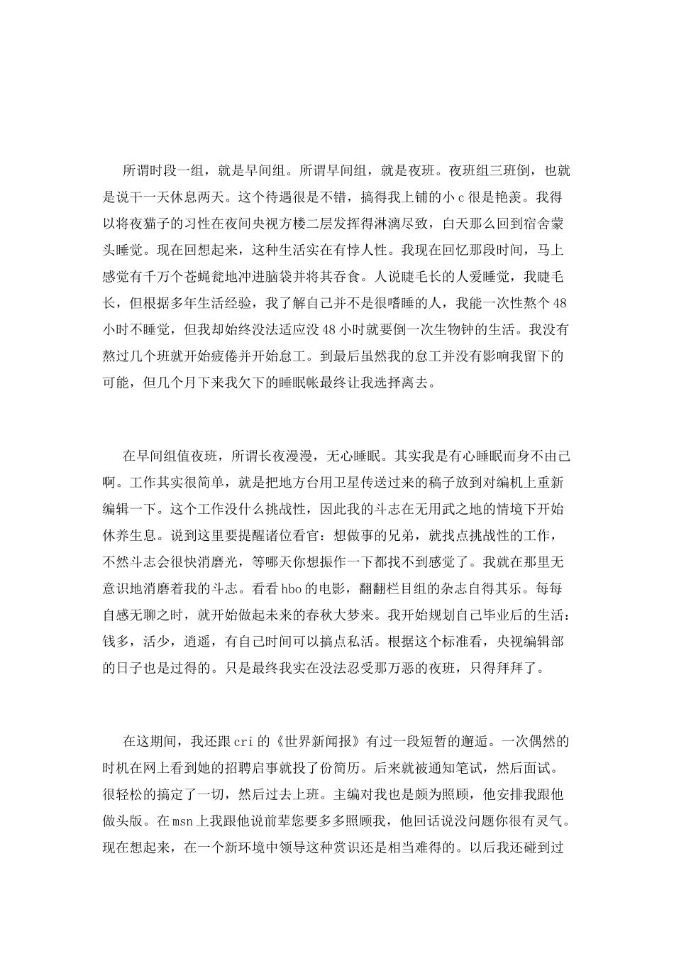 电视台毕业实习自我鉴定_第2页