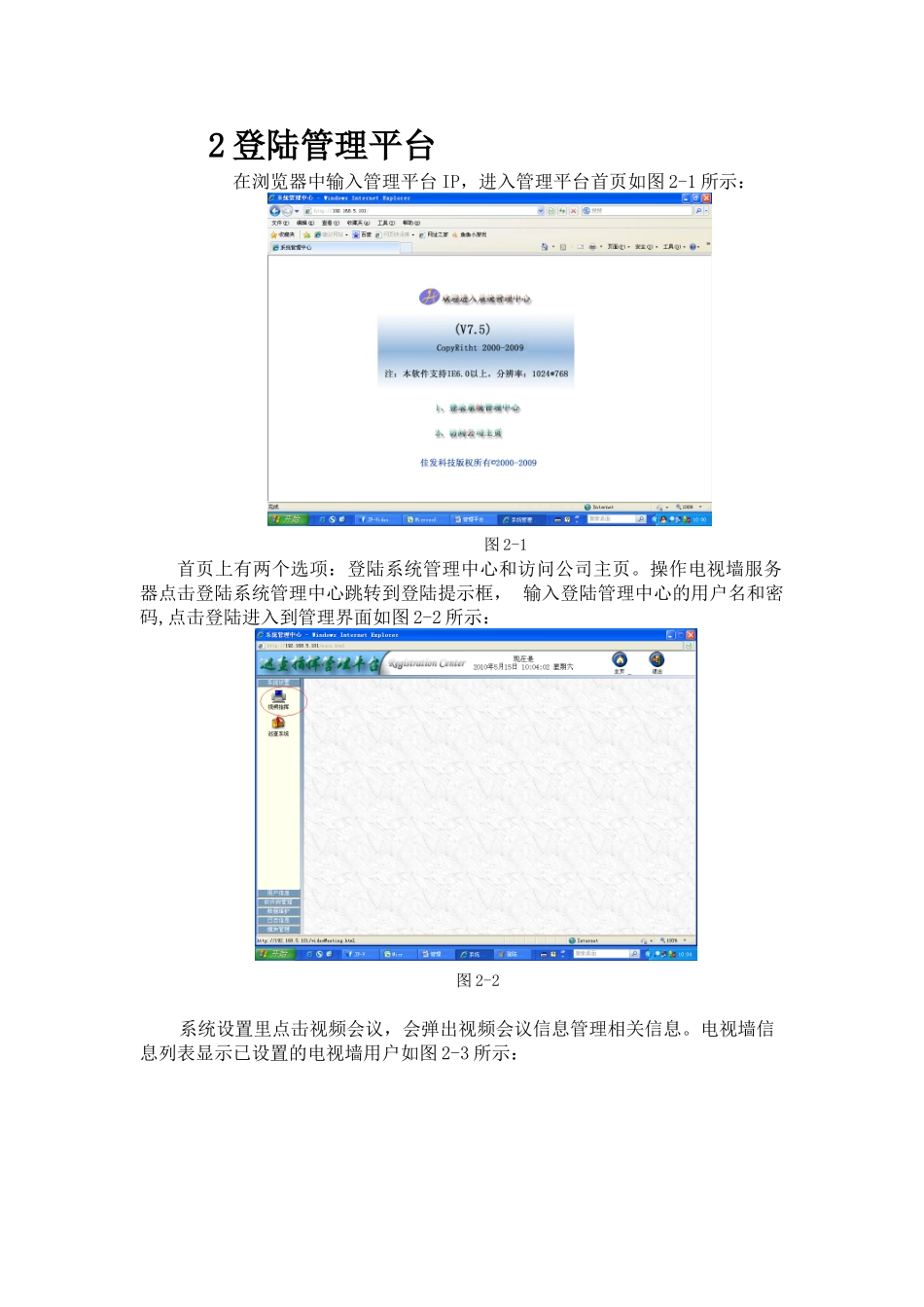 电视墙管理平台使用手册_第3页