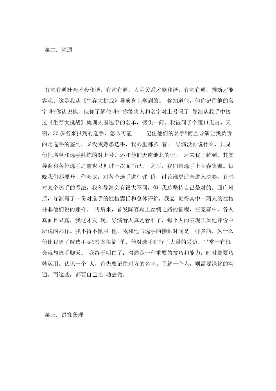 电视新闻类大学生实习报告范文_第2页