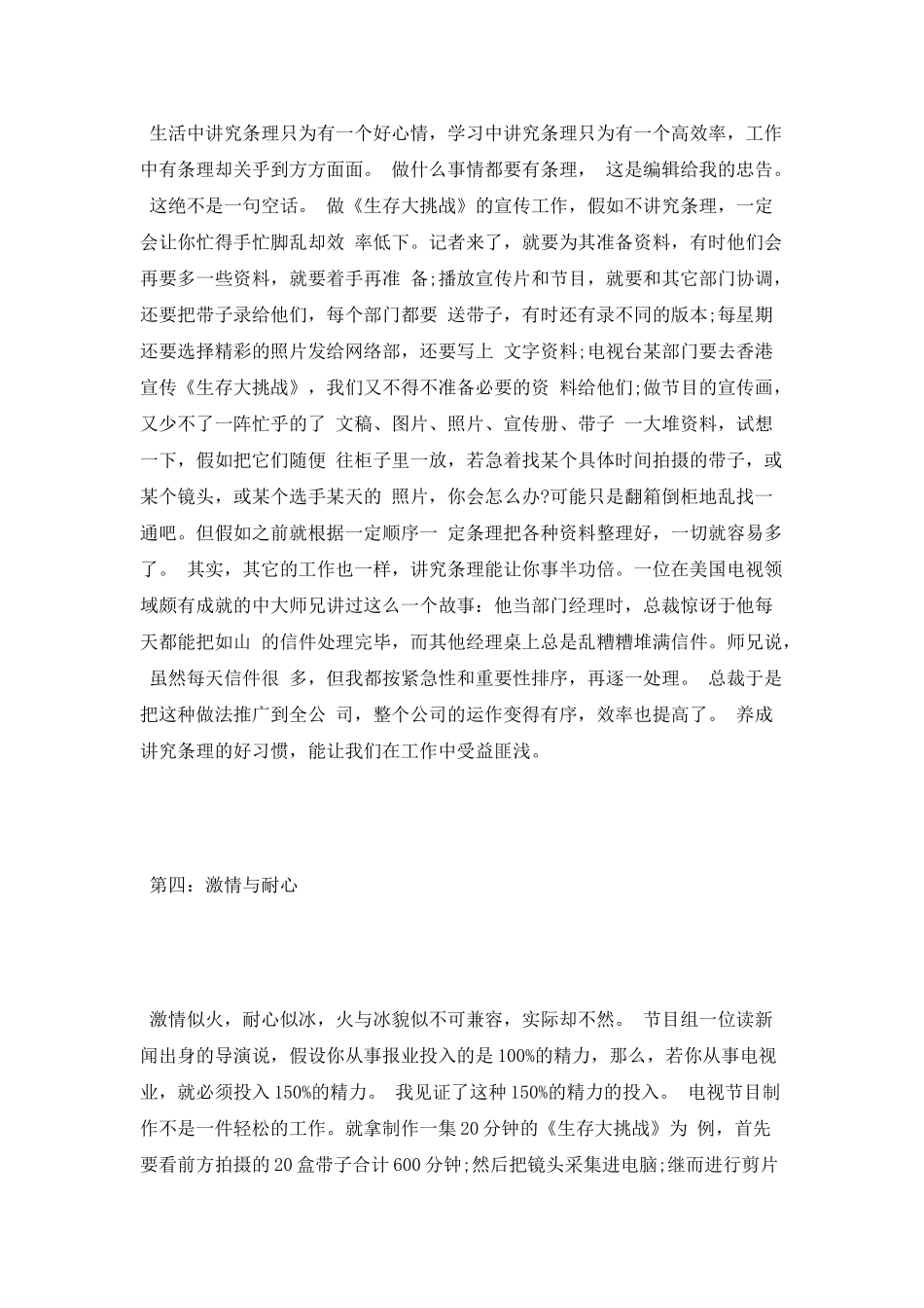 电视新闻类大学生实习报告范文_第3页