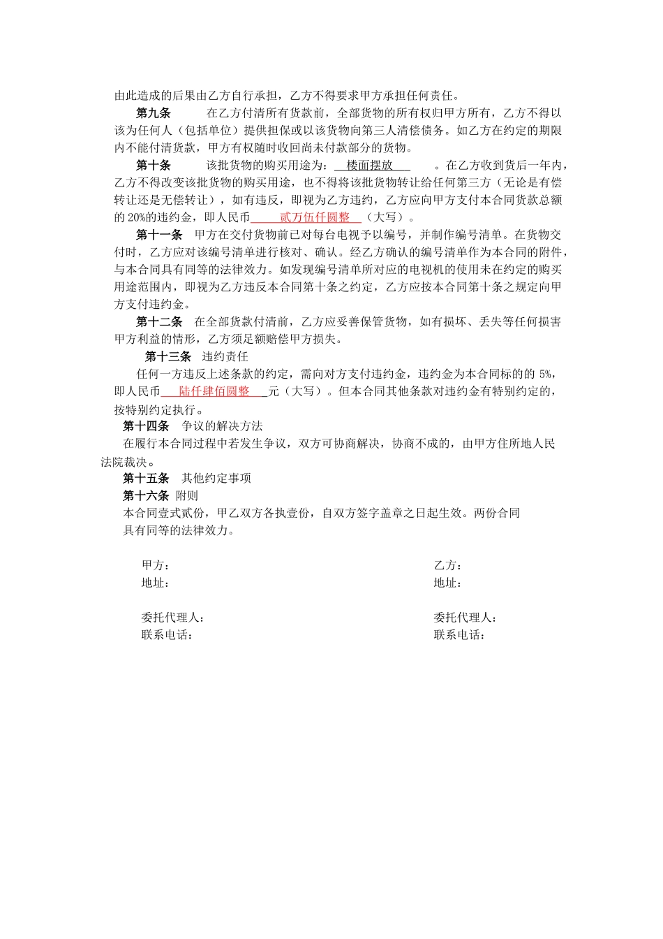 电视机购销合同_第2页