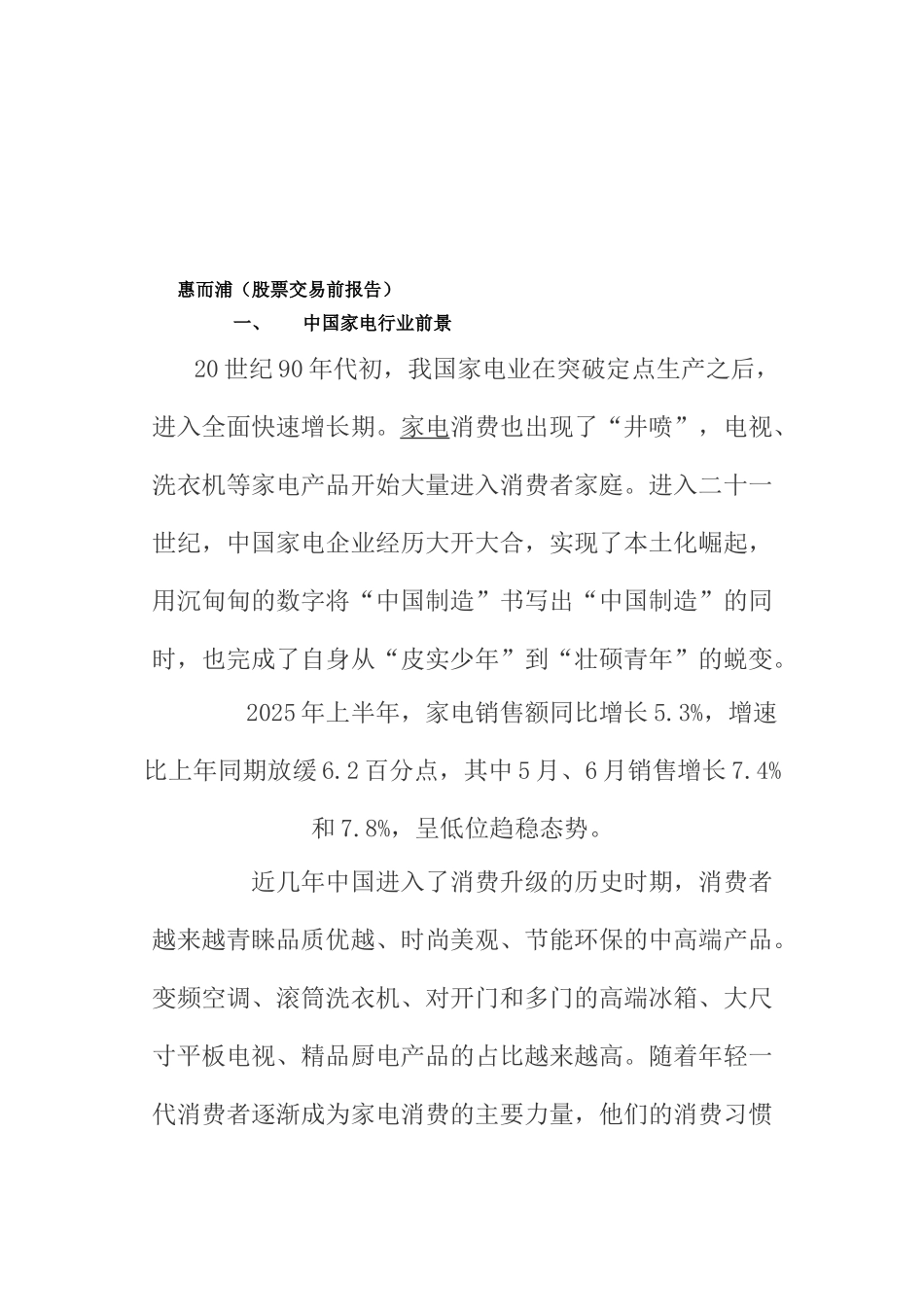 电视大学《金融模拟交易》报告_第2页
