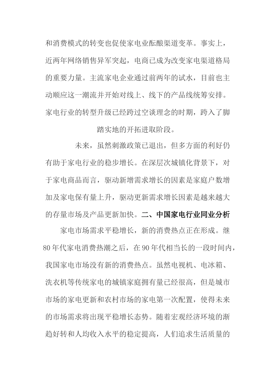 电视大学《金融模拟交易》报告_第3页