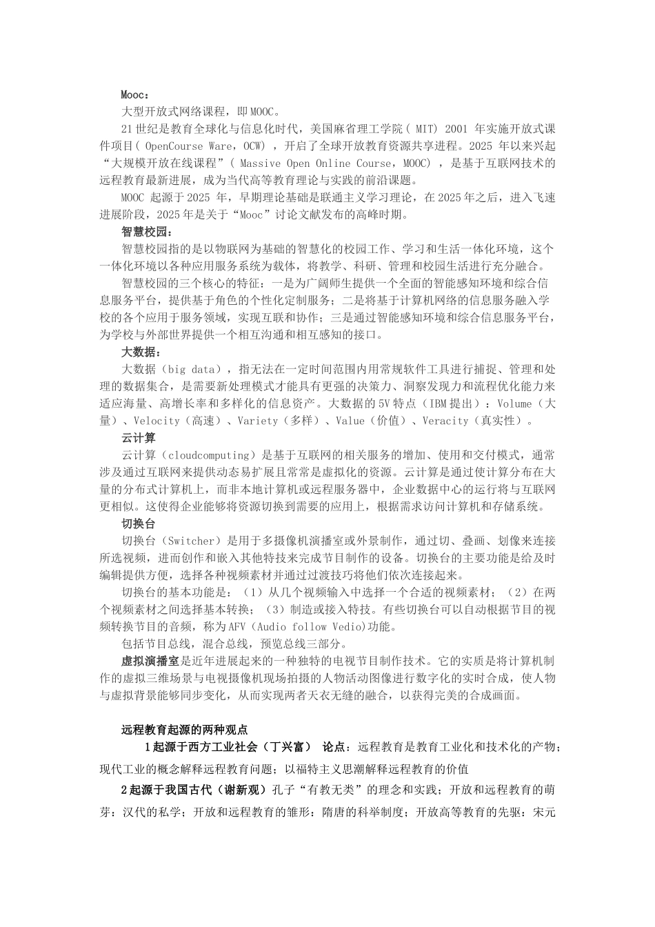 电视节目制作系统_第1页