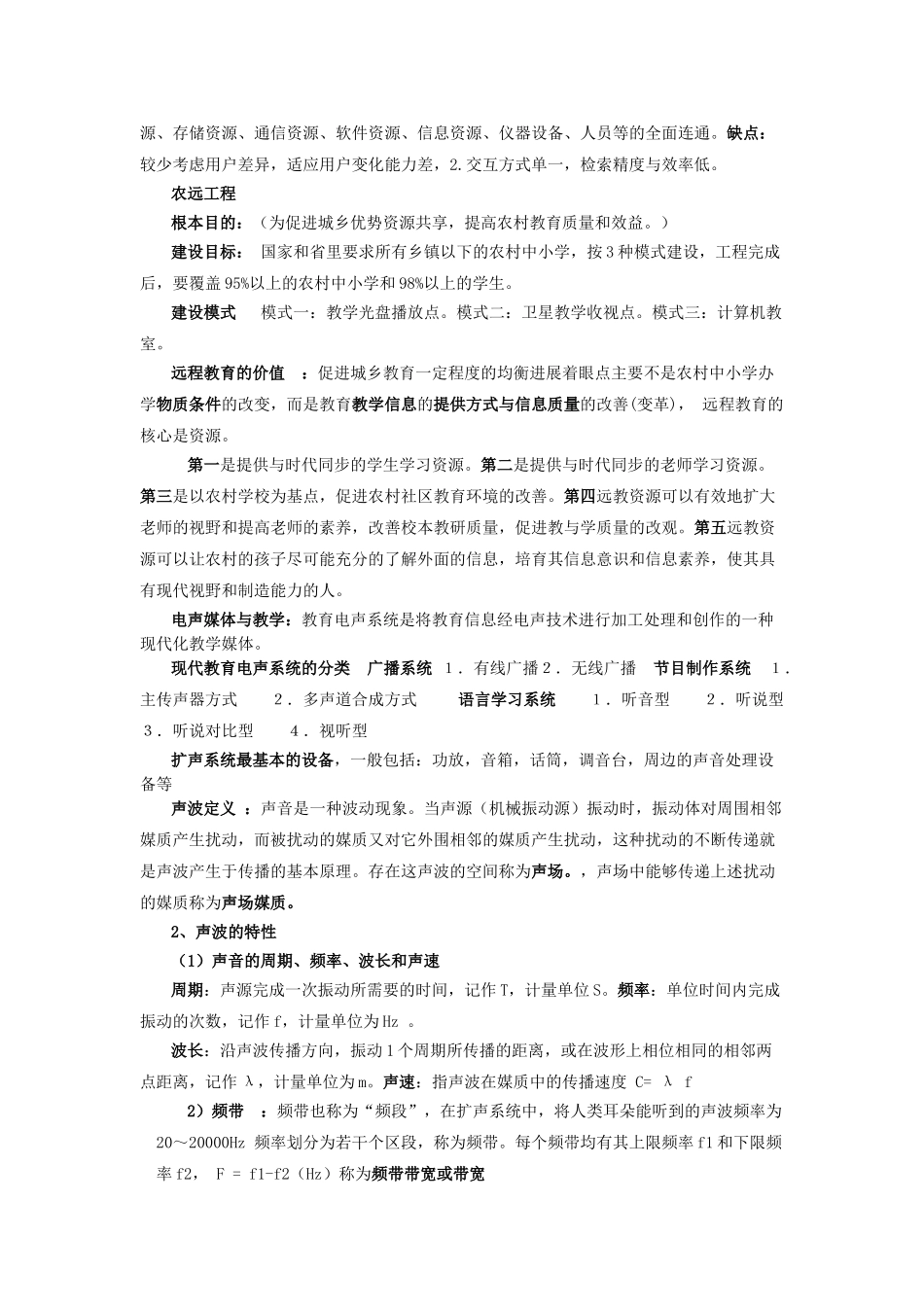电视节目制作系统_第3页