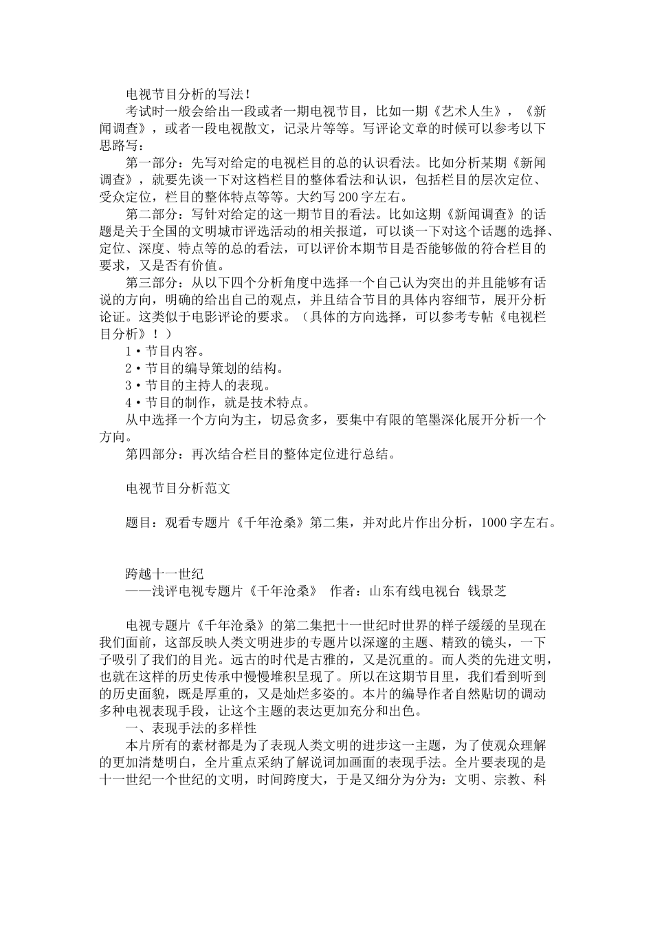 电视节目分析的写法_第1页