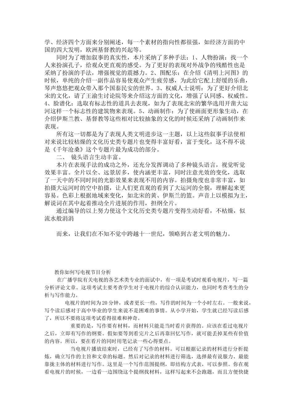 电视节目分析的写法_第2页