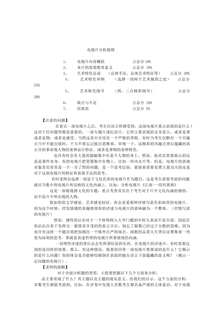 电视节目分析的写法_第3页