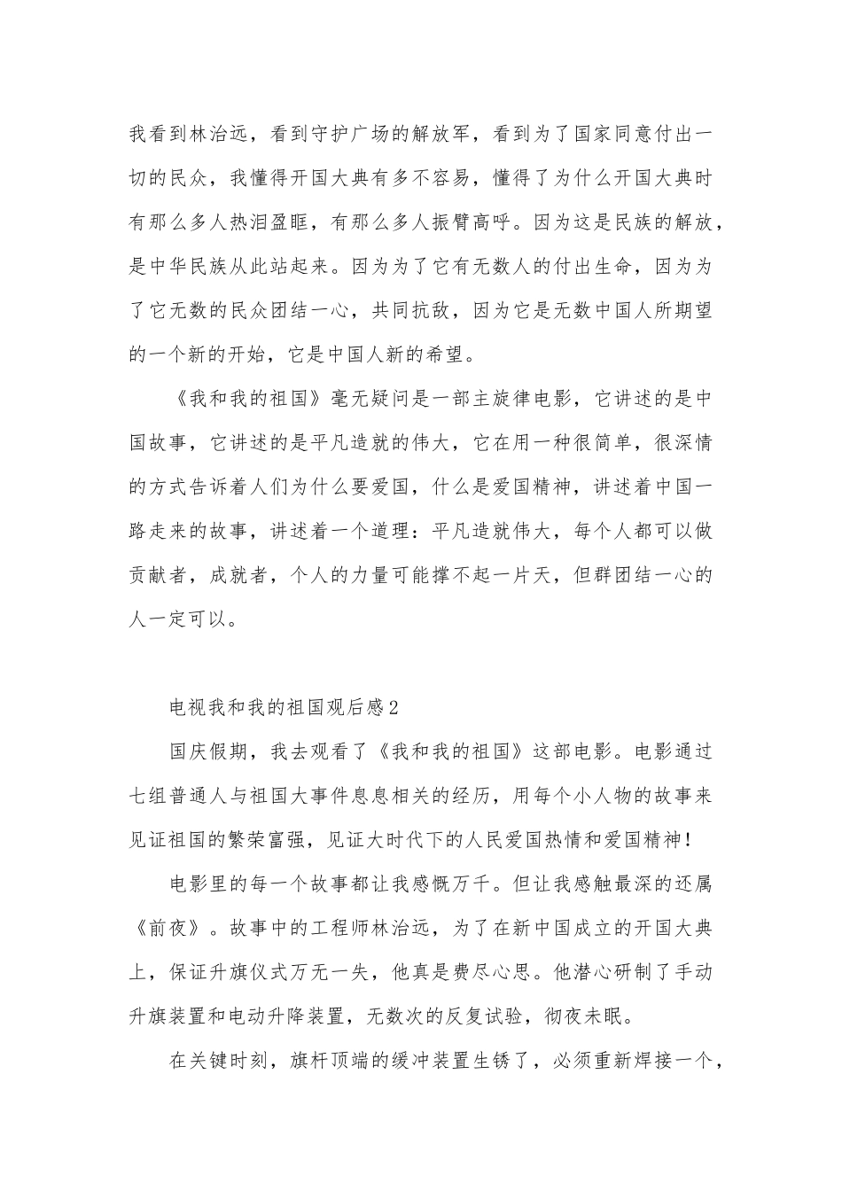 电视我和我的祖国观后感_第3页