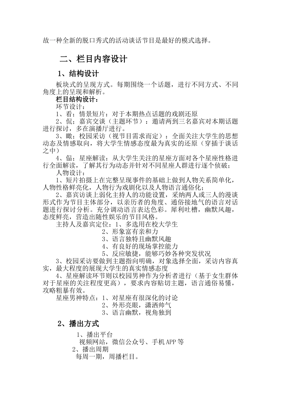 电视栏目策划书_第2页