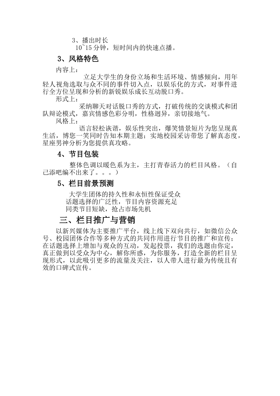 电视栏目策划书_第3页