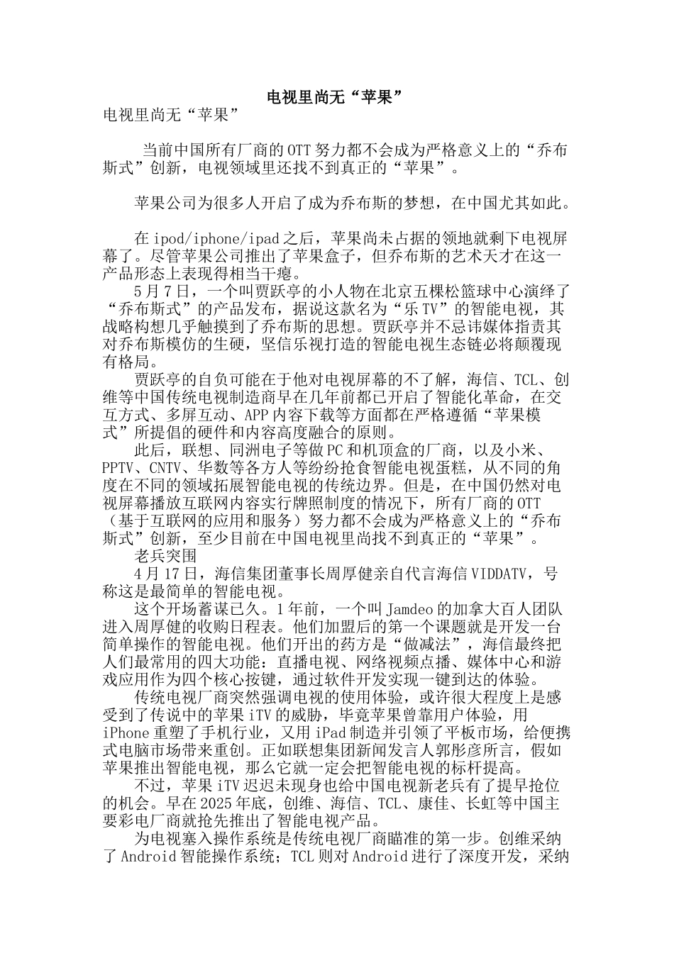 电视里尚无“苹果”_第1页