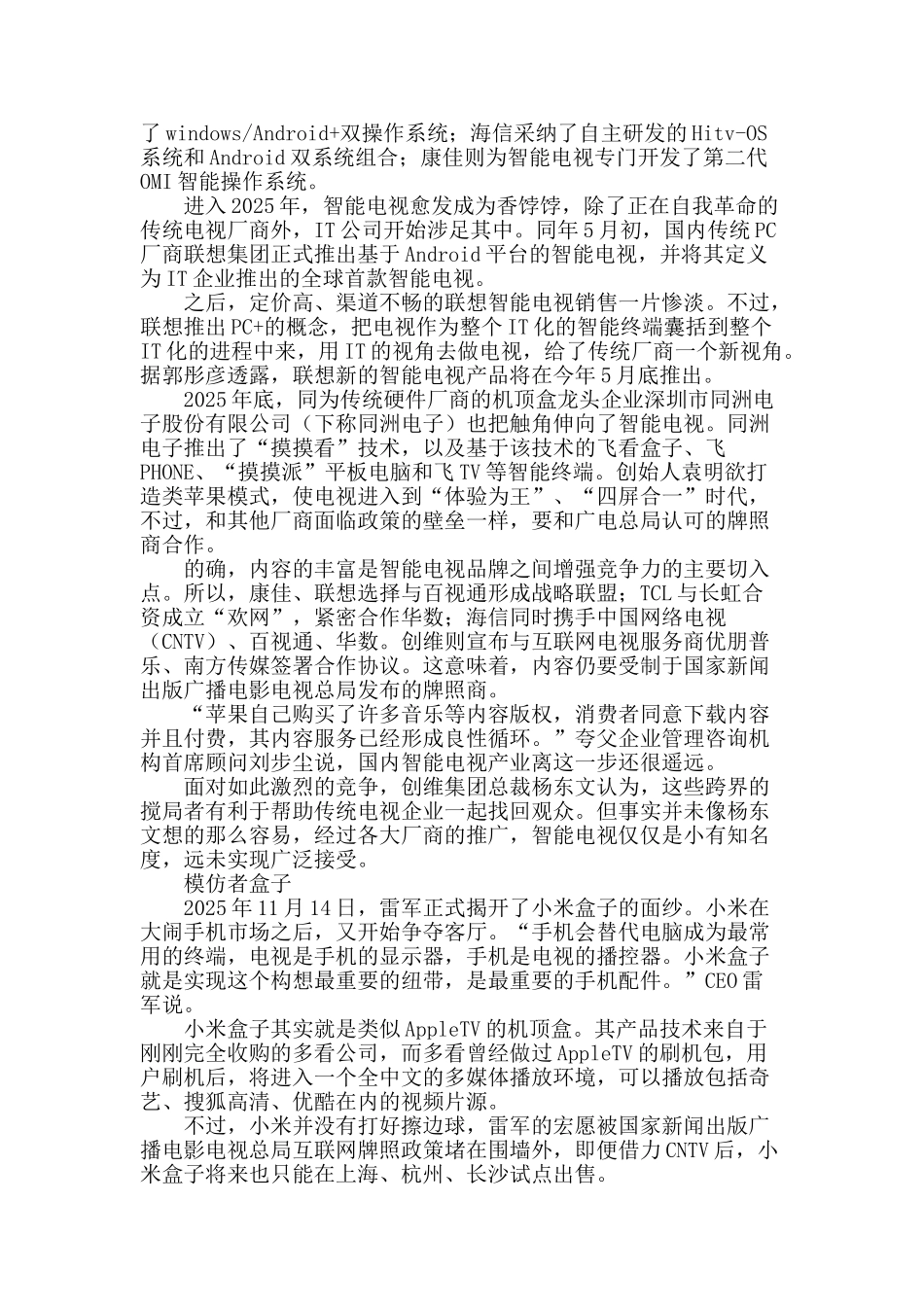 电视里尚无“苹果”_第2页