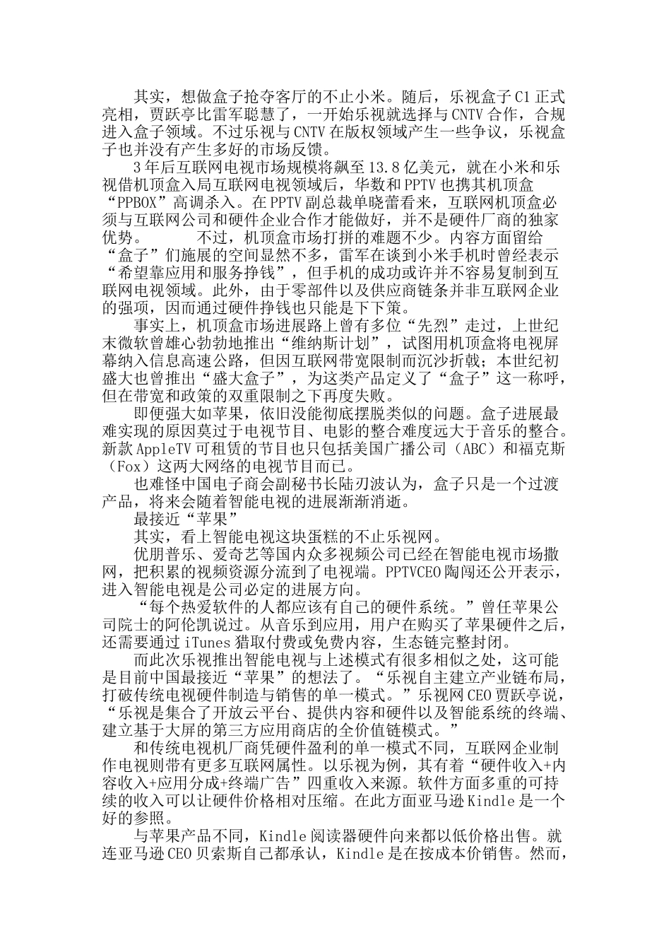 电视里尚无“苹果”_第3页