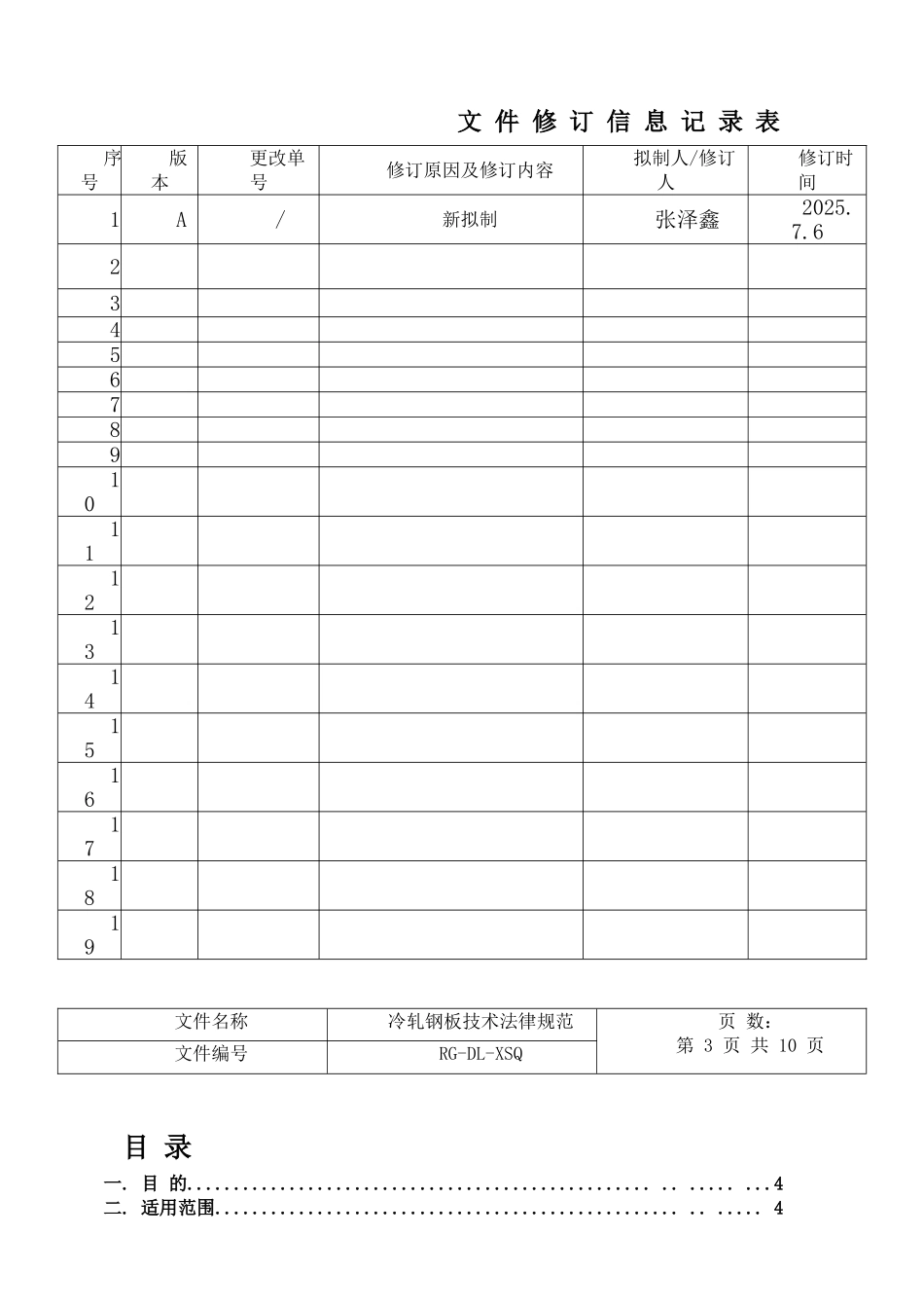 电解板技术规范_第2页
