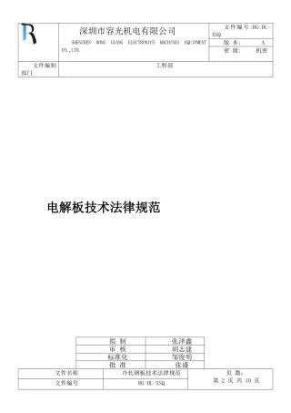 电解板技术规范