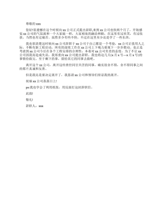 电视采编工作优秀辞职报告