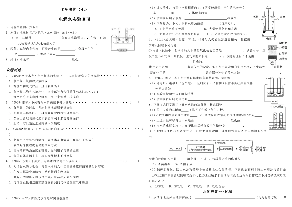 电解水实验复习_第1页