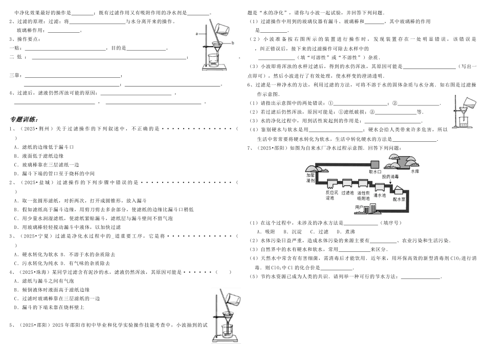 电解水实验复习_第2页