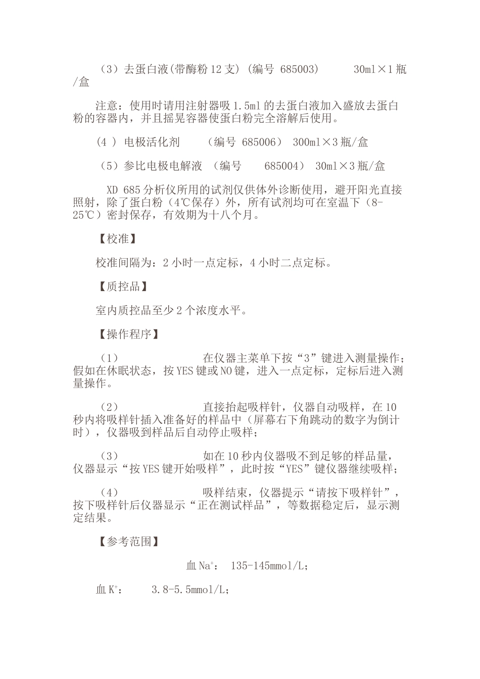 电解质测定标准操作规程_第2页