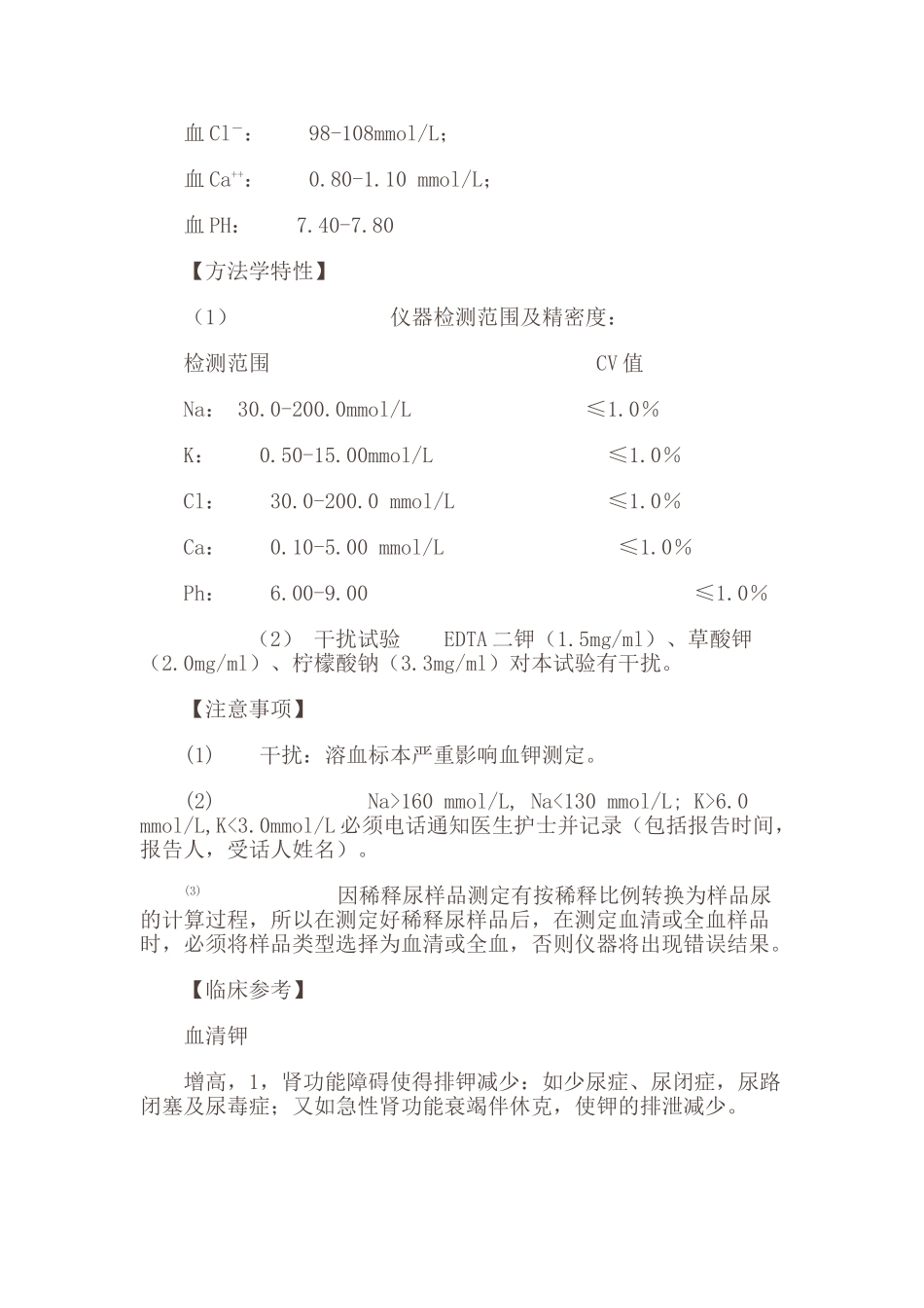 电解质测定标准操作规程_第3页