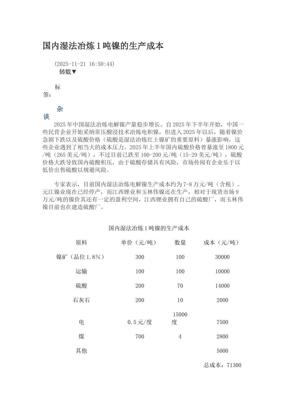 电解镍生产成本_第2页