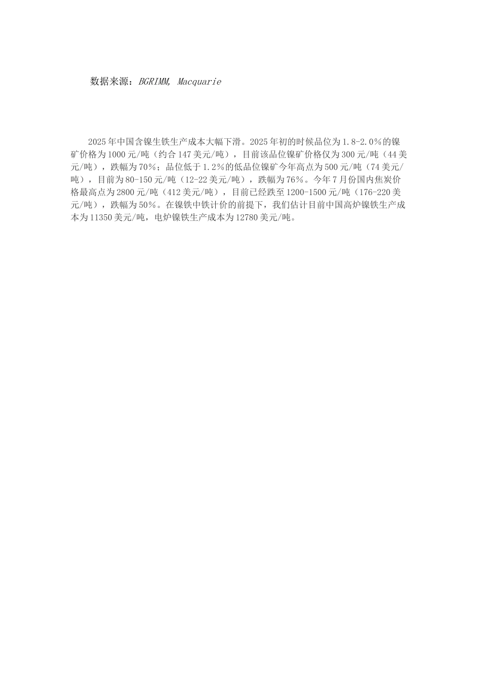 电解镍生产成本_第3页