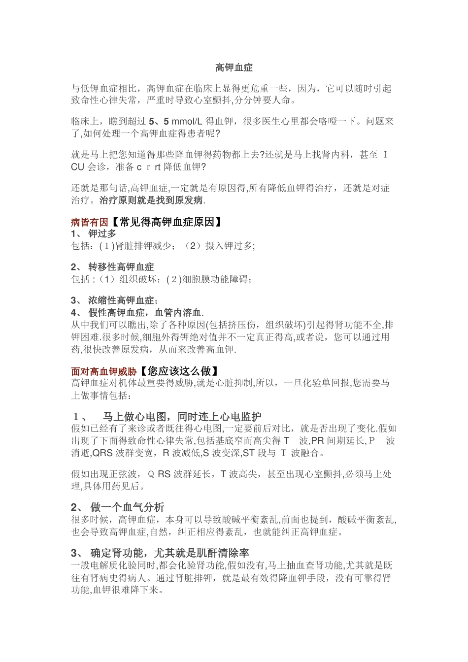 电解质紊乱之血钾_第1页