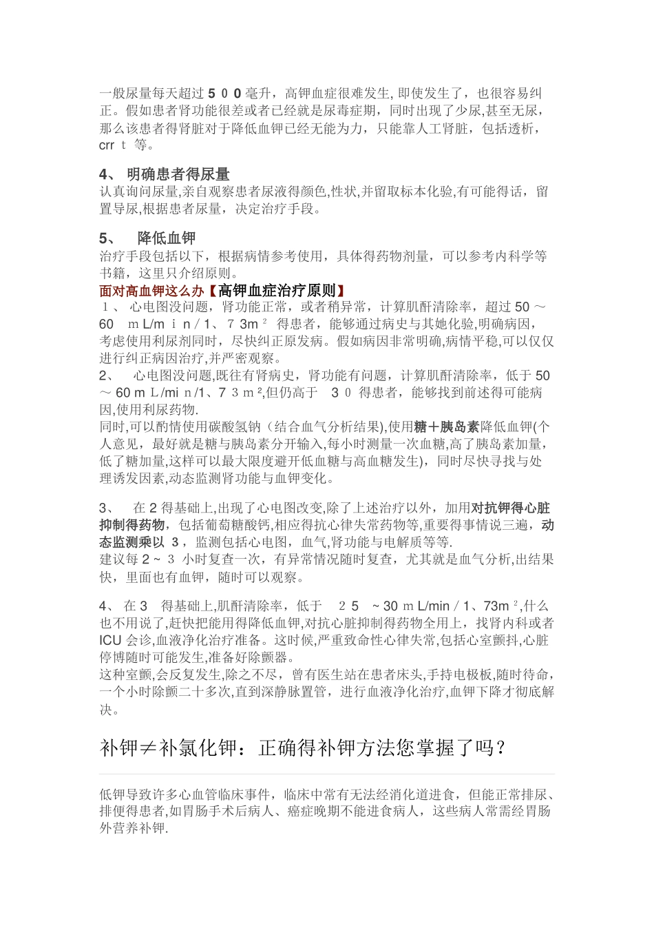 电解质紊乱之血钾_第2页