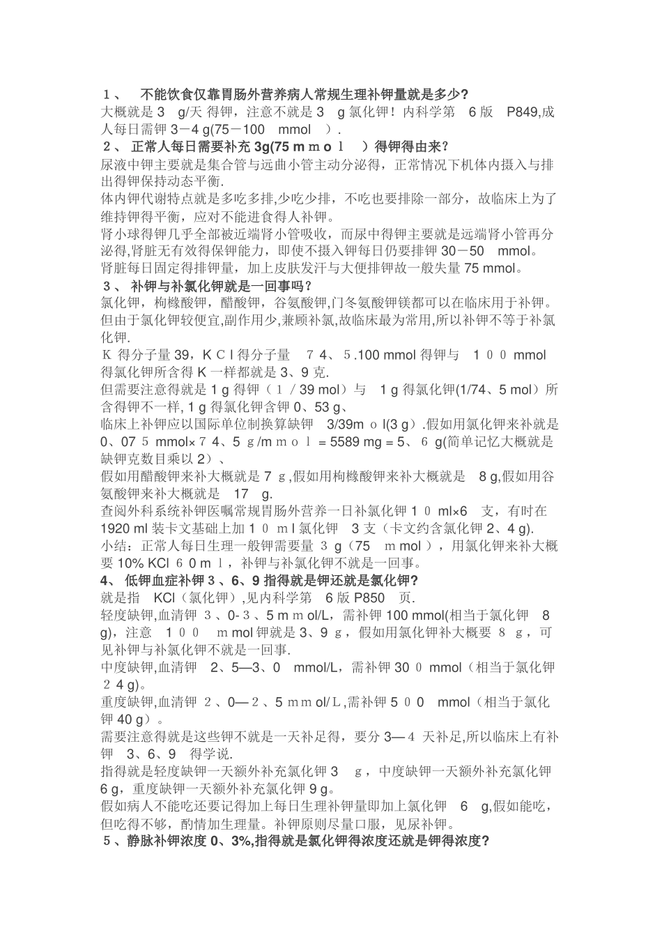 电解质紊乱之血钾_第3页